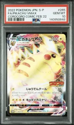 ピカチュウVMAX RRR s4 031/100 PSA10 - メルカリ