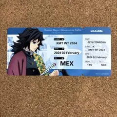 2026年最新】鬼滅の刃 冨岡義勇 航空券風チケットの人気アイテム