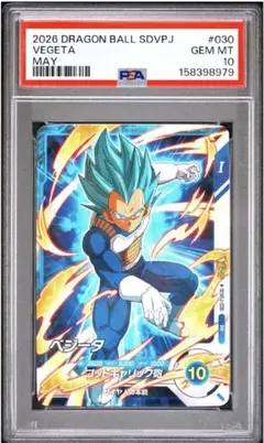 ベジータ　ゴッドギャリック砲　030 PSA10！！！