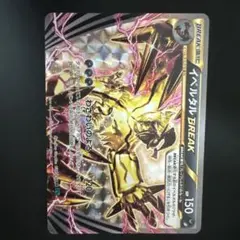 2026年最新】イベルタル BREAKの人気アイテム - メルカリ