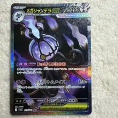 2026年最新】メガシャンデラex sarの人気アイテム - メルカリ