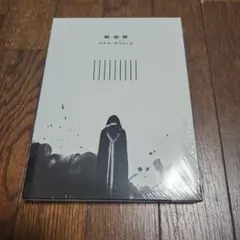 2026年最新】新世界 超特急 blu-rayの人気アイテム - メルカリ