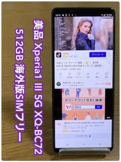 2025年最新】XPeria 1 iii 512gbの人気アイテム - メルカリ