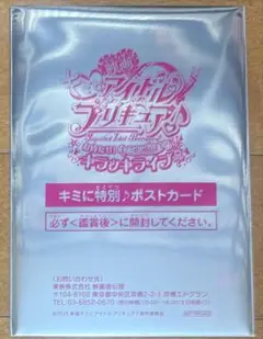 キミとアイドルプリキュア　入場者特典　ポストカード①