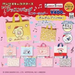 サンリオキャラクターズレッスンバッグミニキーホルダー　リトルツインスターズ
