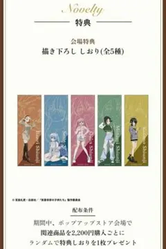 あなしん展 春待つ僕ら 特製ミニカード - メルカリ