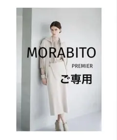 MORABITO PREMIER モラビトプルミエ　ジャガードスカート MORABITO PREMIER〉新作のご紹介です | モラビト | 大丸京都店公式