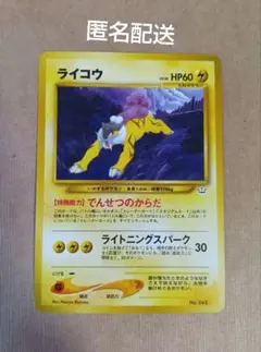2026年最新】ライコウ 旧裏の人気アイテム - メルカリ
