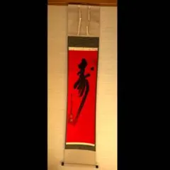 2026年最新】平安堂表装の人気アイテム - メルカリ