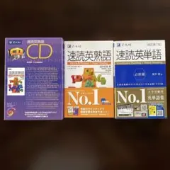 Z-KAI 速読英熟語、速読英単語 必修編、速読英熟語CDのサムネイル