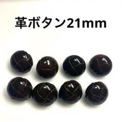 NO.136 バスケットボタン　ニット用ボタン