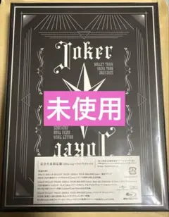 超特急 Joker 完全生産限定盤 Blu-ray ブルーレイ