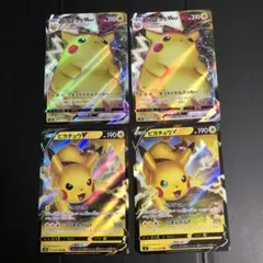 ピカチュウVmax rrr 他4枚　ポケモンカードゲーム