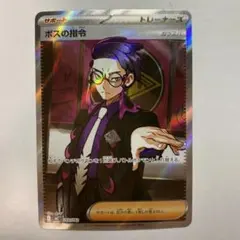 ポケモンカード スタートデッキ100 ボスの指令 カラスバ SR ②