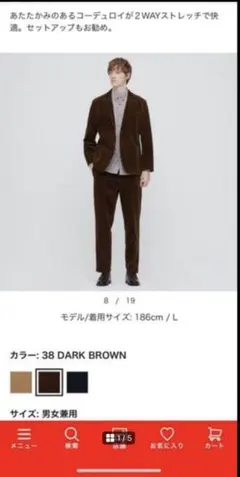 ユニクロ　コーデュロイセットアップ