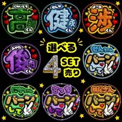 キスマイ Kis-My-Ft2 ファンサうちわ文字 セット売り まとめ売り 文字