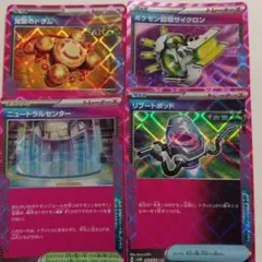 ポケモン回収サイクロン　ACE　ポケモンカード