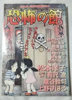 だれかが墓地からやってくる/ ポプラ社文庫59/怪奇推理/第1刷/1987年
