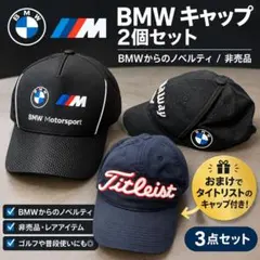 BMW Motorsport キャップ 3点セット