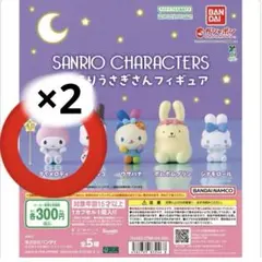 マイメロディ カプセルトイフィギュア 2個セット