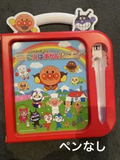 アンパンマンことばずかん Premium (ペンなし)