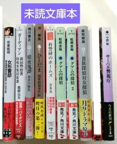 最終お値下げ 文庫本 まとめ売り 全て未読 バラ売り可
