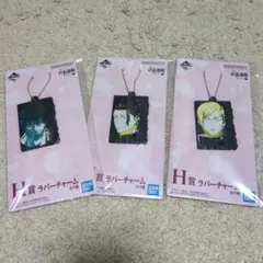 呪術廻戦 一番くじ H賞 ラバーチャーム