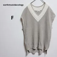 アースミュージックアンドエコロジー　ベージュ Vネック ニットベストナチュラル