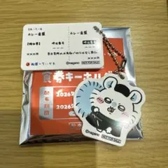 ちいかわ　松屋　コラボ　食券キーホルダー　モモンガ