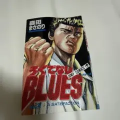 週刊少年ジャンプ1989年34号ろくでなしBLUES - メルカリ