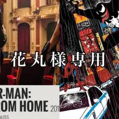 花丸様 リクエスト 2点 まとめ商品