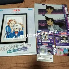 れ*ん様 セガラッキーくじ　名探偵コナン 　ラストラッキー賞　他まとめ売り