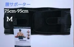 腰サポーター 腰コルセット 腰用ベルト メッシュ M腰囲75cm-95cm