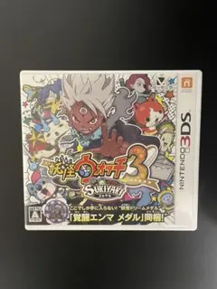 妖怪ウォッチ3　スキヤキ