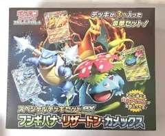 2026年最新】フシギバナ リザードン カメックス スペシャルデッキ