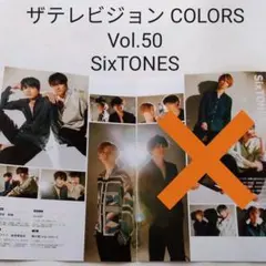 SixTONES・ザテレビジョン COLORS Vol.50・切り抜き