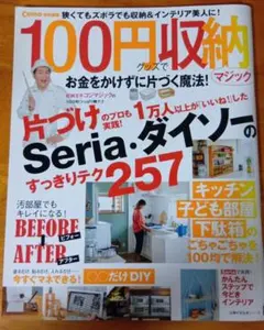 Como特別編集 100円グッズで収納マジック
