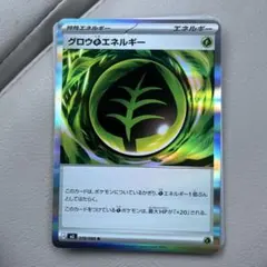 ポケカ　ムニキスゼロ　グロウ草エネルギー