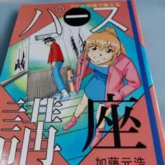 プロの現場で使えるパース講座