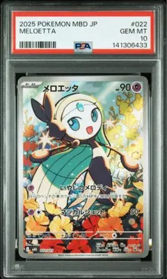 2026年最新】メロエッタ psa10の人気アイテム - メルカリ