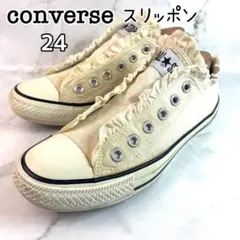 converse コンバース フリル スリッポン 24cmアイボリーのサムネイル