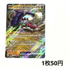 イダイナキバex   RR