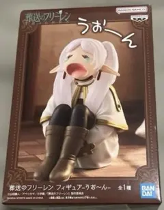 葬送のフリーレン フィギュア うお〜ん - メルカリ