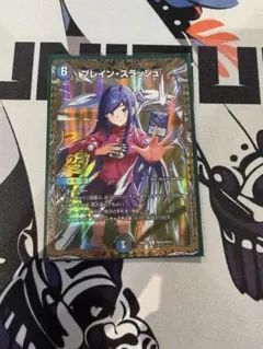 デュエルマスターズ ブレイン・スラッシュ 25thSPのサムネイル