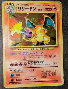 かえんリザードン 旧裏　★ 第1弾拡張パック