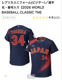 吉田正尚侍ジャパンユニフォームWBC2023 - メルカリ