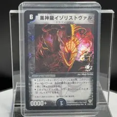 美品】デュエルマスターズ 黒神龍イゾリストヴァル プロモ - メルカリ
