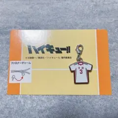 ハイキュー!!音駒高校『夜久衛輔』ファスナーチャーム