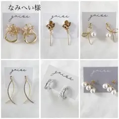 なみへい様 リクエスト 6点 まとめ商品