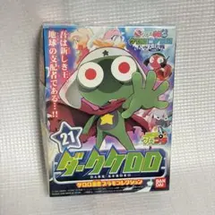 新品 ダークケロロ ケロプラ　プラモデル ケロロ軍曹 バンダイ BANDAI